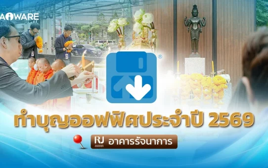 บริษัท ไทยแวร์ คอมมิวนิเคชั่น จํากัด จัดงานทำบุญบริษัท ประจำปี 2569 เพื่อขวัญกำลังใจ และความเป็นสิริมงคล