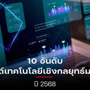 Thaiware นำเสนอ ULTROMATE.ai โซลูชัน Vision AI สำหรับอุตสาหกรรมการผลิต ในงาน Manufacturing Expo 2025